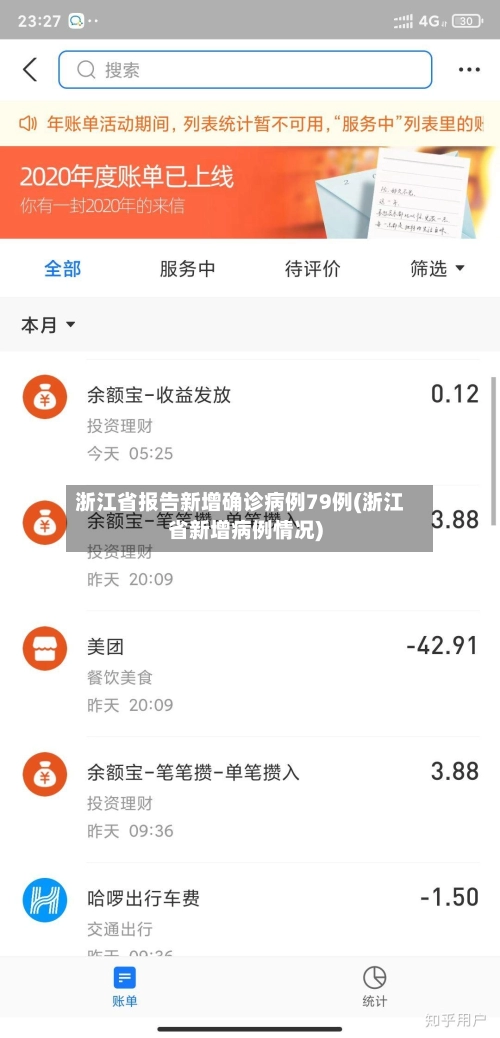 浙江省报告新增确诊病例79例(浙江省新增病例情况)-第2张图片