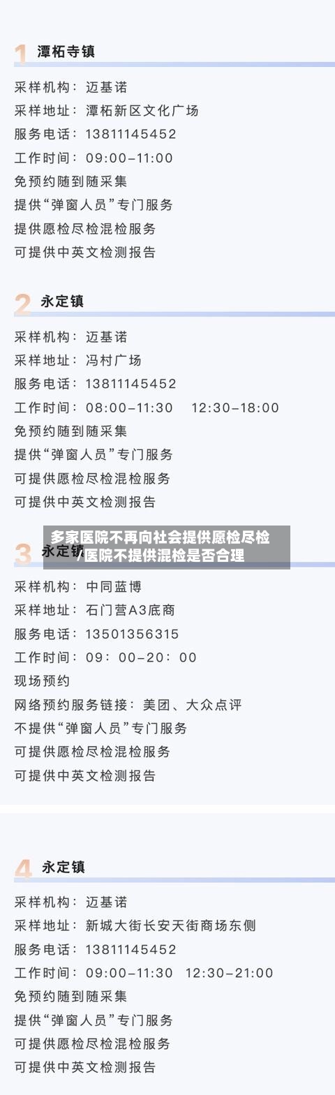 多家医院不再向社会提供愿检尽检/医院不提供混检是否合理