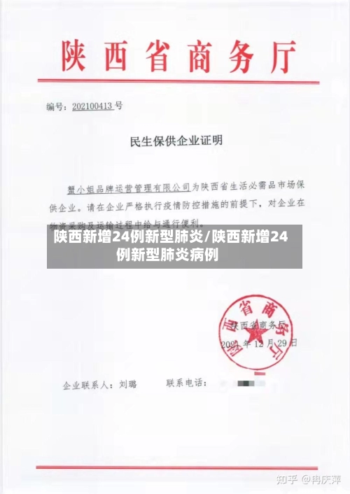 陕西新增24例新型肺炎/陕西新增24例新型肺炎病例-第2张图片