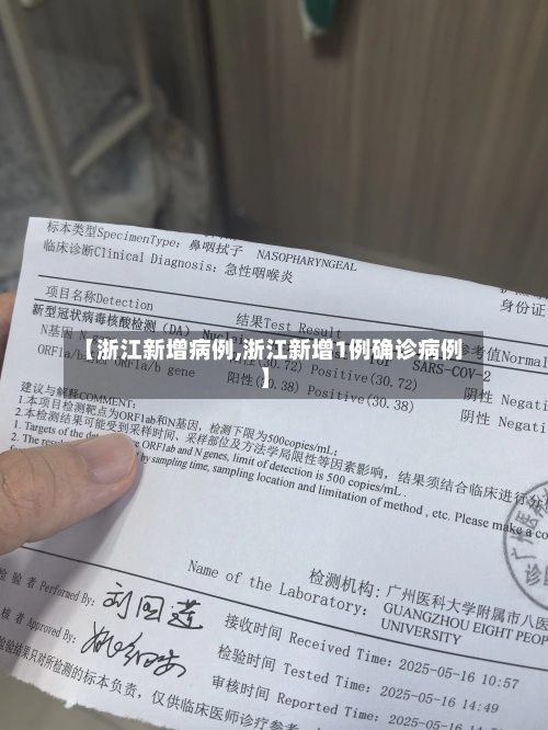 【浙江新增病例,浙江新增1例确诊病例】