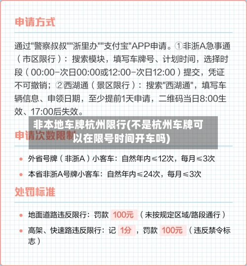 非本地车牌杭州限行(不是杭州车牌可以在限号时间开车吗)