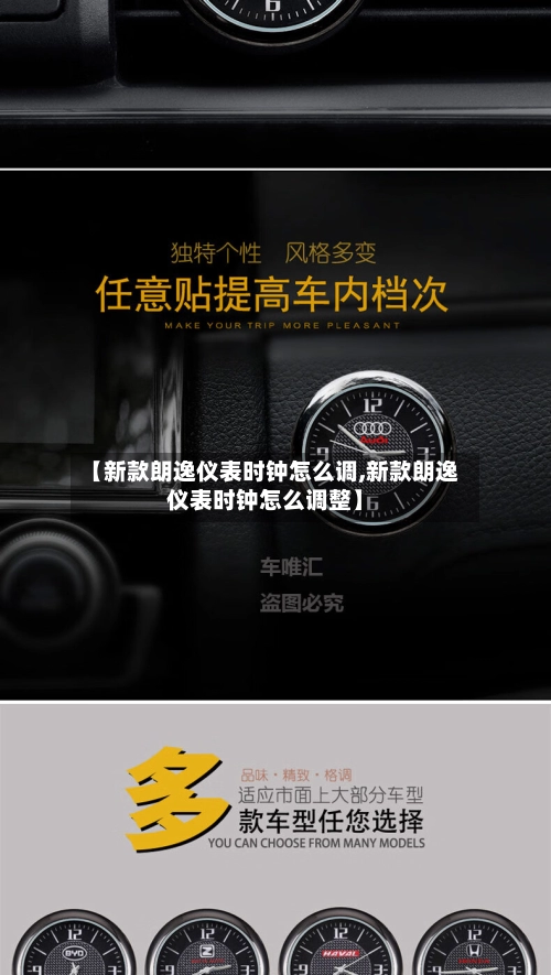 【新款朗逸仪表时钟怎么调,新款朗逸仪表时钟怎么调整】-第2张图片