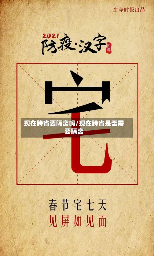 现在跨省要隔离吗/现在跨省是否需要隔离-第2张图片
