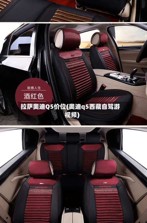 拉萨奥迪Q5价位(奥迪q5西藏自驾游视频)