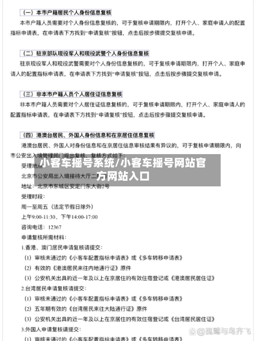 小客车摇号系统/小客车摇号网站官方网站入口