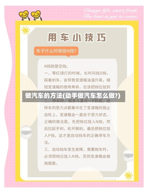 做汽车的方法(动手做汽车怎么做?)