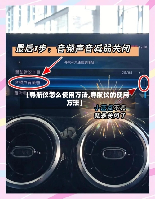 【导航仪怎么使用方法,导航仪的使用方法】