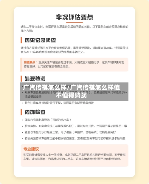 广汽传祺怎么样/广汽传祺怎么样值不值得购买