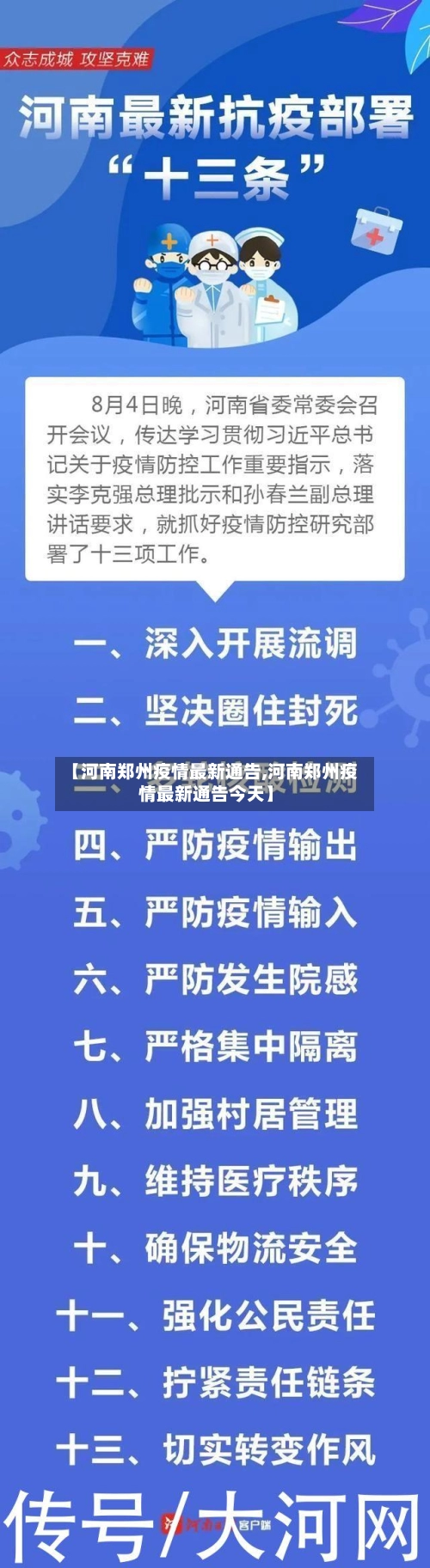 【河南郑州疫情最新通告,河南郑州疫情最新通告今天】