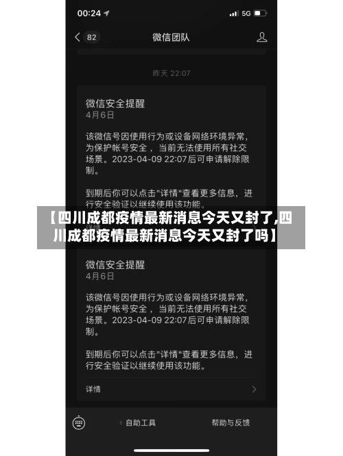 【四川成都疫情最新消息今天又封了,四川成都疫情最新消息今天又封了吗】-第2张图片